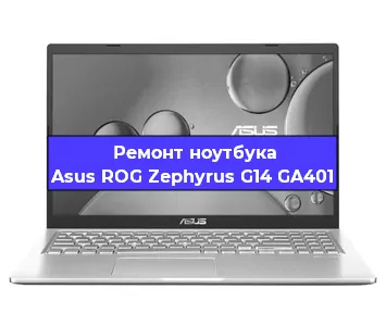 Ремонт ноутбуков Asus ROG Zephyrus G14 GA401 в Ижевске